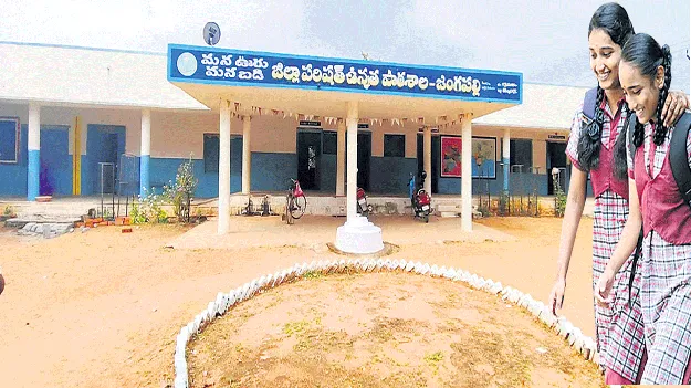సకల సౌకర్యాలతో సర్కారు బడులు