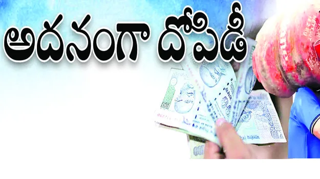 అదనంగా దోపిడీ
