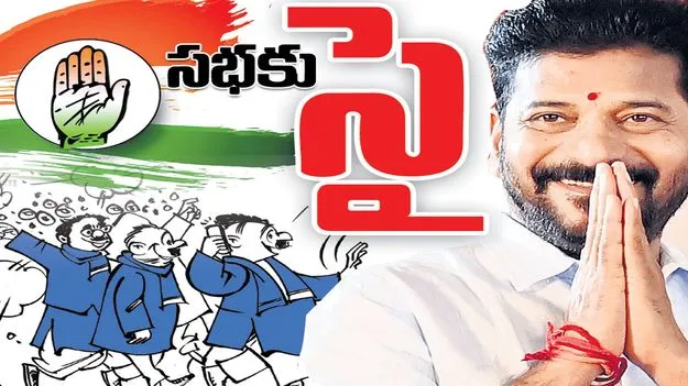 సభకు సై