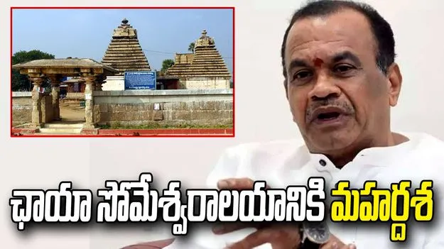 పానగల్ ఛాయా సోమేశ్వరాలయ అభివృద్ధికి రూ.20 కోట్ల మంజూరు: మంత్రి కోమటిరెడ్డి 