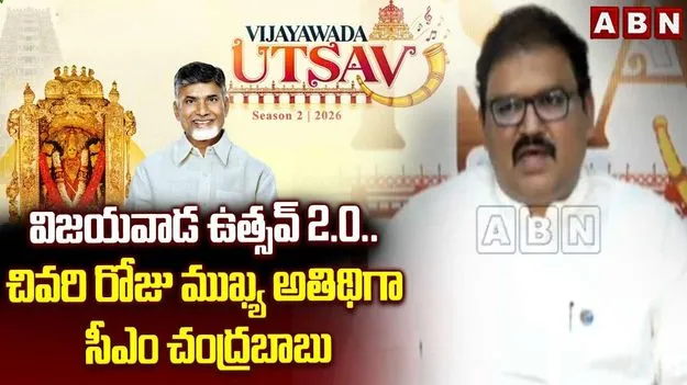 విజయవాడ ఉత్సవ్ ముగింపు వేడుకలు.. 2 వేల మంది కళాకారులతో దసరా కార్నివాల్