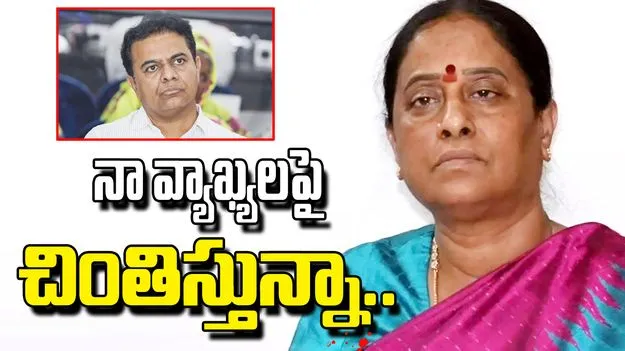 కేటీఆర్‌పై వ్యక్తిగత వ్యాఖ్యలను ఉపసంహరించుకుంటున్నా: కొండా సురేఖ