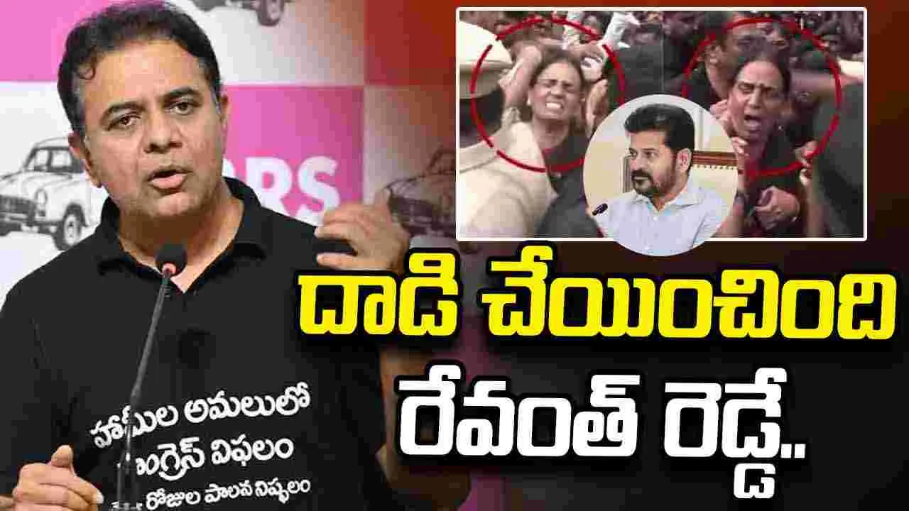 బీఆర్‌ఎస్ మహిళా నేతలపై దాడి చేయించింది రేవంత్ రెడ్డే: కేటీఆర్