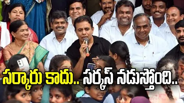 సర్కారు కాదు.. సర్కస్‌ నడుస్తోంది