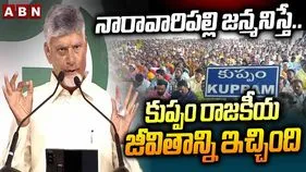 ఏ పని చేయాలన్నా కుప్పం నుంచే నాంది: సీఎం చంద్రబాబు