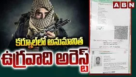 కర్నూలులో అనుమానిత ఉగ్రవాది అరెస్ట్