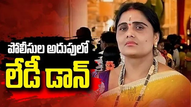 మదనపల్లెలో 'లేడీ డాన్' సులోచన అరెస్ట్‌.. 14 కేసులపై విచారణ..