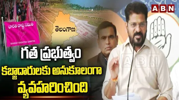 రూ.50వేల కోట్ల విలువైన భూములు కాజేసే కుట్ర.. గత ప్రభుత్వంపై రేవంత్ ఫైర్