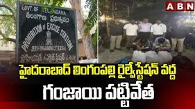 లింగంపల్లి రైల్వేస్టేషన్‌ వద్ద భారీగా గంజాయి పట్టివేత.. ఇద్దరి అరెస్ట్