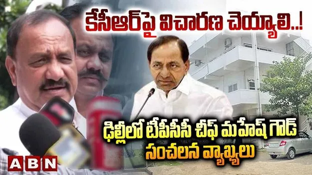 22A పాపం కాంగ్రెస్‌ది కాదు.. బీఆర్‌ఎస్‌ భూ దోపిడీపై విచారణ: మహేశ్‌ గౌడ్‌