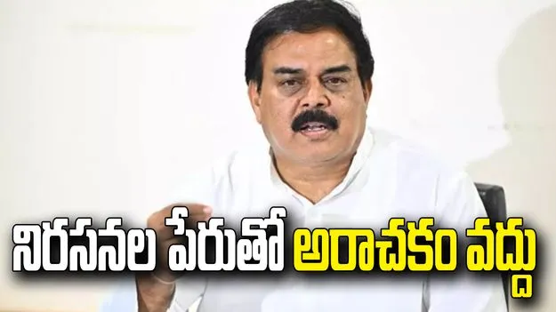 రాజకీయంగా ఎదుర్కోలేకే వైసీపీ నిరసనలు: మంత్రి నాదెండ్ల మనోహర్
