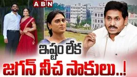 ఇష్టం లేక నీచ సాకులు!