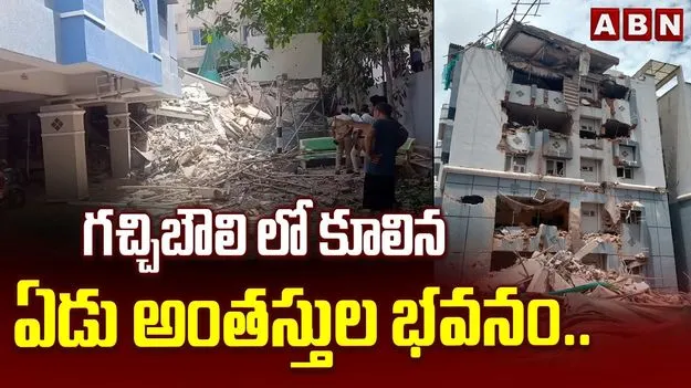 గచ్చిబౌలిలో కుప్పకూలిన ఏడంతస్తుల భవనం.. ఇద్దరి మృతి