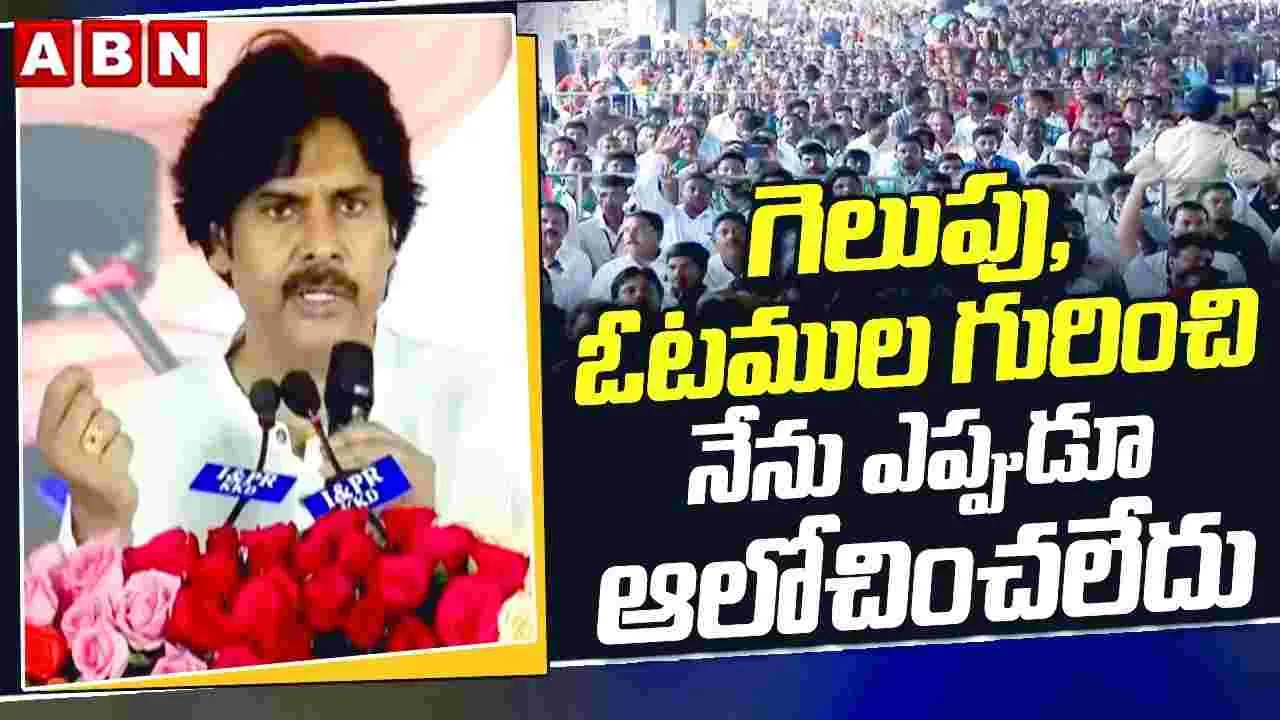 స్థానిక ఎన్నికల్లో జనసేన గౌరవం తగ్గకుండా చూస్తా: పవన్ కల్యాణ్