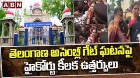 మహిళా ఎమ్మెల్యేలపై అనుచితంగా వ్యవహరించిన పోలీసులను గుర్తించండి.. డీజీపీకి హైకోర్టు ఉత్తర్వులు