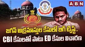 జగన్ అక్రమాస్తుల కేసులపై కీలక పరిణామం 