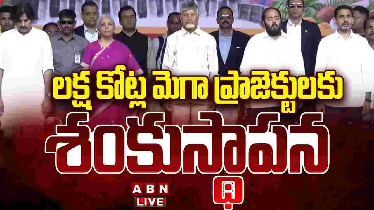 LIVE: అన్నమయ్య జిల్లాలో హార్టికల్చర్‌ హబ్‌కు శంకుస్థాపన 