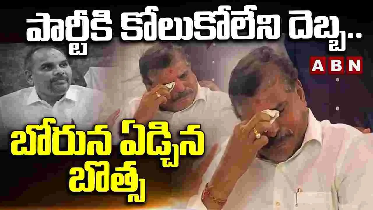 పార్టీకి కోలుకోలేని దెబ్బ..బోరున ఏడ్చిన బొత్స