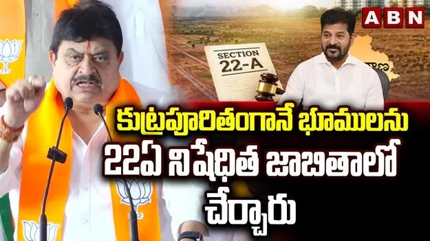 తెలంగాణలో రెవెన్యూ వ్యవస్థ పూర్తిగా క్షీణించింది: రాంచందర్ రావు