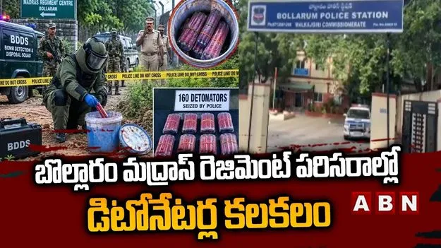 హైదరాబాద్ బొల్లారంలో డిటోనేటర్ల కలకలం.. 160 డిటోనేటర్ల స్వాధీనం