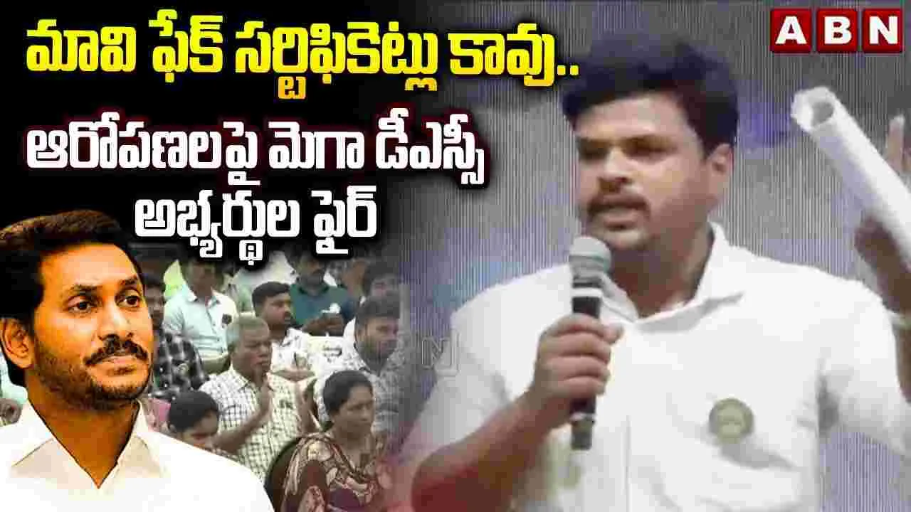 వైసీపీ ఫేక్ ప్రచారాన్ని నమ్మొద్దు: డీఎస్సీ స్పోర్ట్స్ కోటా టీచర్లు