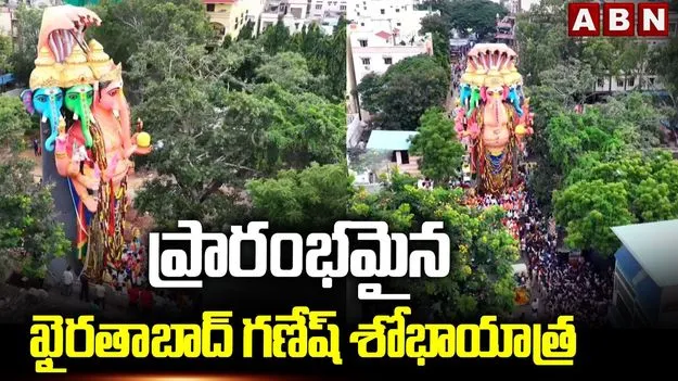  ఖైరతాబాద్‌ మహాగణపతి శోభాయాత్ర ప్రారంభం