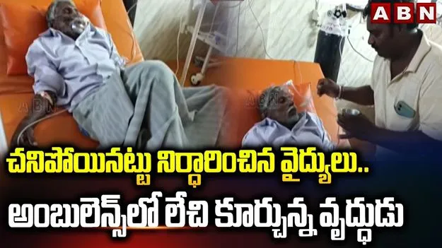 కరీంనగర్‌లో షాకింగ్ ఘటన.. అంత్యక్రియల్లో లేచి కూర్చొన్న యుద్ధుడు.. వీడియో వైరల్