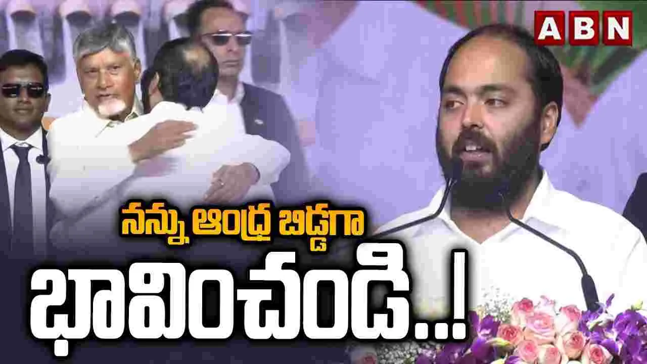 ‘ఆంధ్ర భూమి.. సువర్ణ భూమి.. నన్ను ఆంధ్ర బిడ్డగా భావించండి’: అనంత్‌ అంబానీ