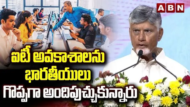ఫిబ్రవరి 3న అమరావతి నుంచి తొలి క్వాంటమ్ కంప్యూటర్ ఆవిష్కరిస్తాం: సీఎం చంద్రబాబు