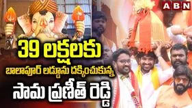 రూ.39 లక్షలు పలికిన బాలాపూర్ లంబోదరుడి లడ్డూ