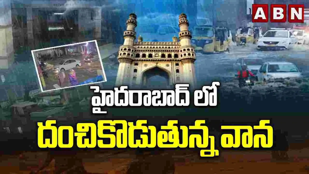 హైదరాబాద్‌లో దంచికొడుతున్న వాన
