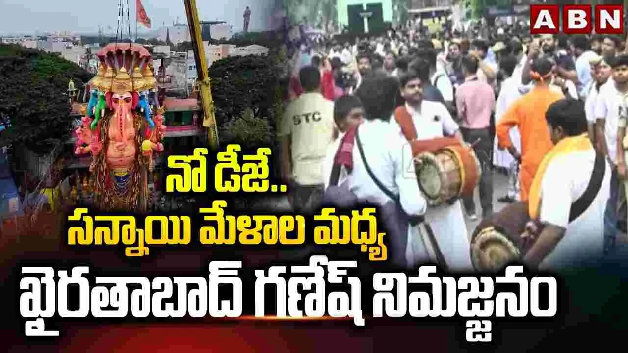 టస్కర్ పైకి ఖైరతాబాద్‌ మహాగణపతి.. కాసేపట్లో శోభాయాత్ర