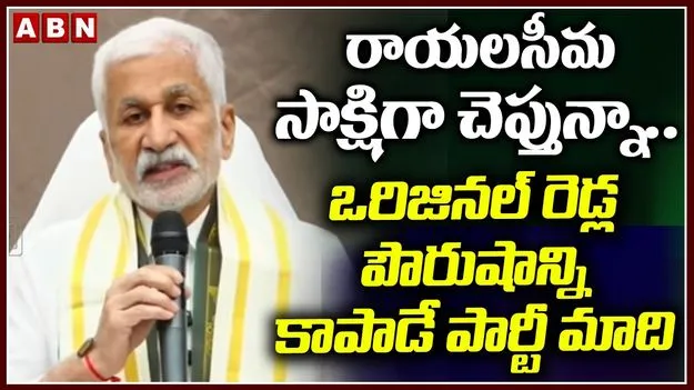 ఒరిజినల్ రెడ్ల ఆత్మగౌరవం కాపాడేలా పార్టీ పెడతా: విజయసాయి