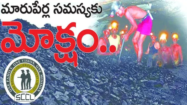మారుపేర్ల సమస్యకు మోక్షం...