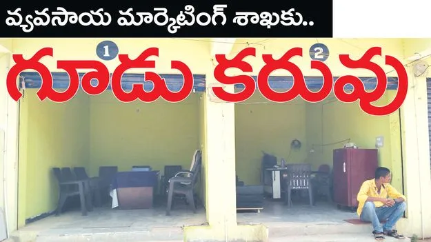 Mancherial:  వ్యవసాయ మార్కెటింగ్‌ శాఖకు.. గూడు కరువు
