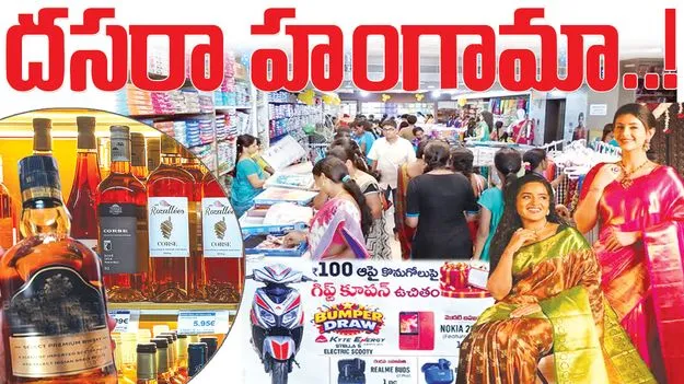 Mancherial:  దసరా హంగామా!