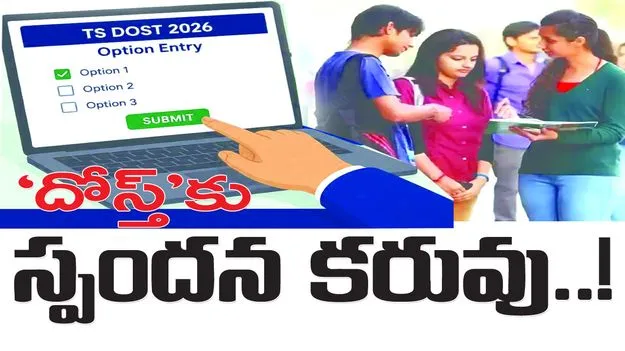 ‘దోస్త్‌’కు స్పందన కరువు...!