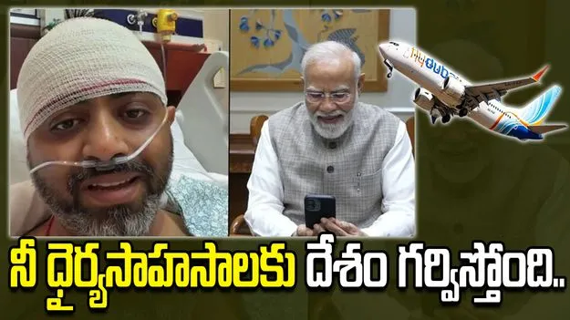 నీ ధైర్యసాహసాలకు దేశం గర్విస్తోంది.. పైలట్ మచ్చార్ త్వరగా కోలుకోవాలని మోదీ ఆకాంక్ష