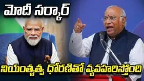 మోదీ హయాంలో ప్రజాస్వామ్యం ప్రమాదంలో ఉంది.. మల్లికార్జున ఖర్గే ధ్వజం
