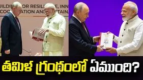 తమిళ గ్రంథం తిరుక్కురళ్‌లో ఏముంది?