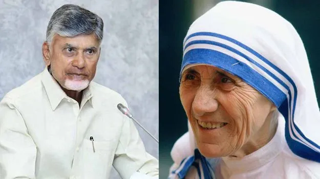 మదర్ థెరిసా నిస్వార్థ సేవలను మననం చేసుకుందాం: సీఎం చంద్రబాబు