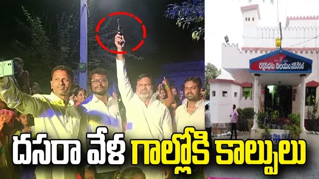 నల్లగొండ జిల్లాలో గన్ ఫైర్.. బీఆర్ఎస్ మాజీ సర్పంచ్‌పై కేసు