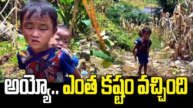 చెల్లిని భుజాన ఎత్తుకుని తల్లిదండ్రుల కోసం వెతుకులాట.. కన్నీళ్లు తెప్పిస్తున్న వీడియో