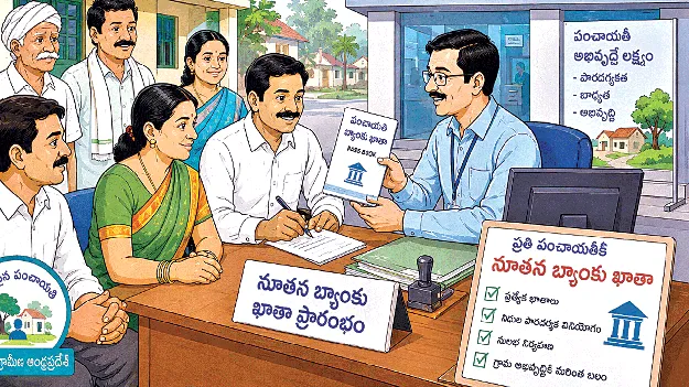  Funds.. నిధులు పక్కదారి పట్టకుండా..