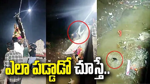 గణేశుడితో పాటూ కిందపడ్డాడు.. చివరకు ఏమైందో చూస్తే..