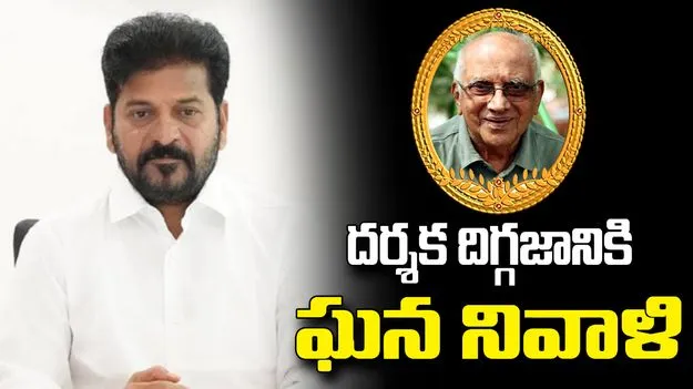 సింగీతం శ్రీనివాసరావు మృతి సినీ పరిశ్రమకు తీరని లోటు: సీఎం రేవంత్ రెడ్డి