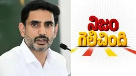 చంద్రబాబు అరెస్ట్‌కు మూడేళ్లు.. ‘నిజం గెలిచింది’ అంటూ లోకేశ్ పోస్ట్