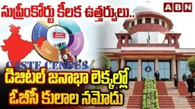 డిజిటల్ జనాభా లెక్కల్లో ఓబీసీ కులాల నమోదు.. సుప్రీంకోర్టు కీలక సూచనలు
