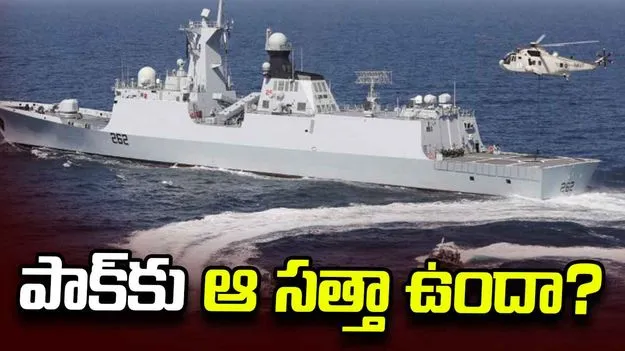 పాకిస్థాన్ నేవీ భారీ విన్యాసాలు.. కానీ సముద్రంలో పౌరుల రక్షణ సంగతేంటి..