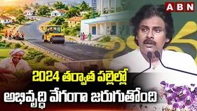 పల్లె పండుగ 3.0తో గ్రామాల రూపురేఖలు మారతాయి: డిప్యూటీ సీఎం పవన్ కల్యాణ్